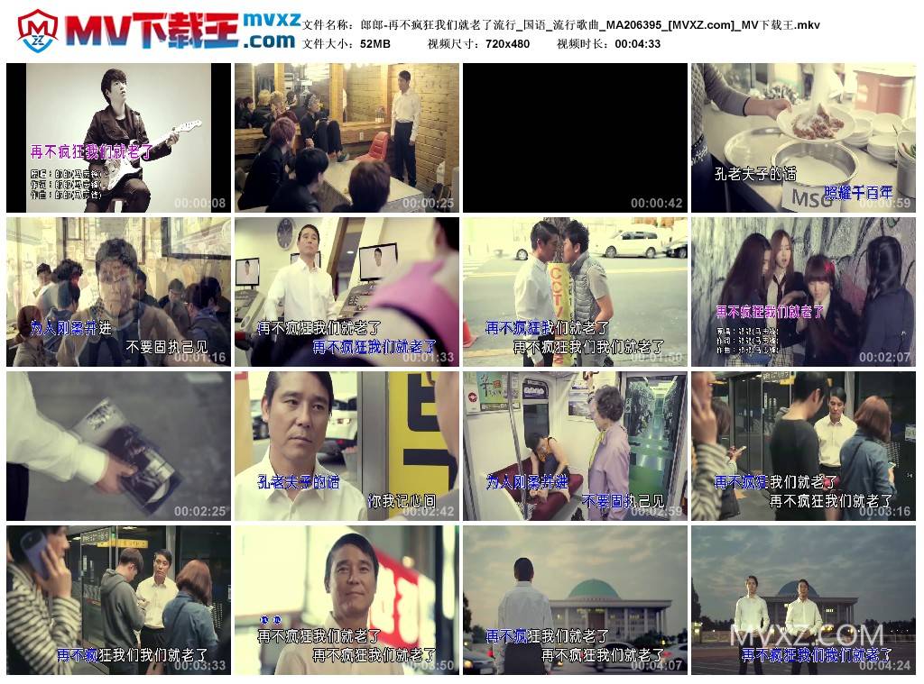 郎郎-再不疯狂我们就老了流行_国语_流行歌曲_MA206395